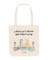 TOTE BAG SALVACIÓN - Live Forever ®